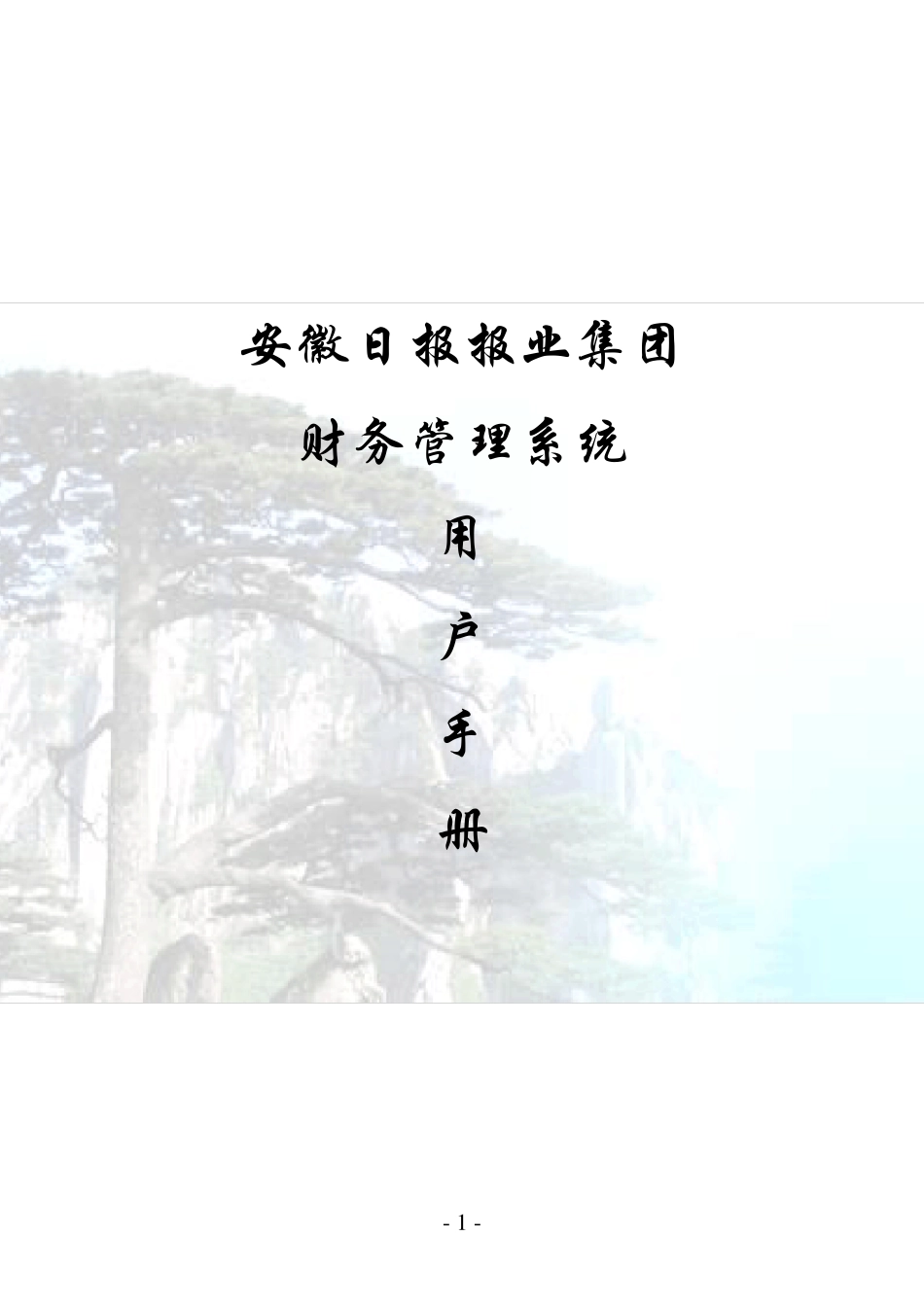 用友NC终极用户操作手册_第1页