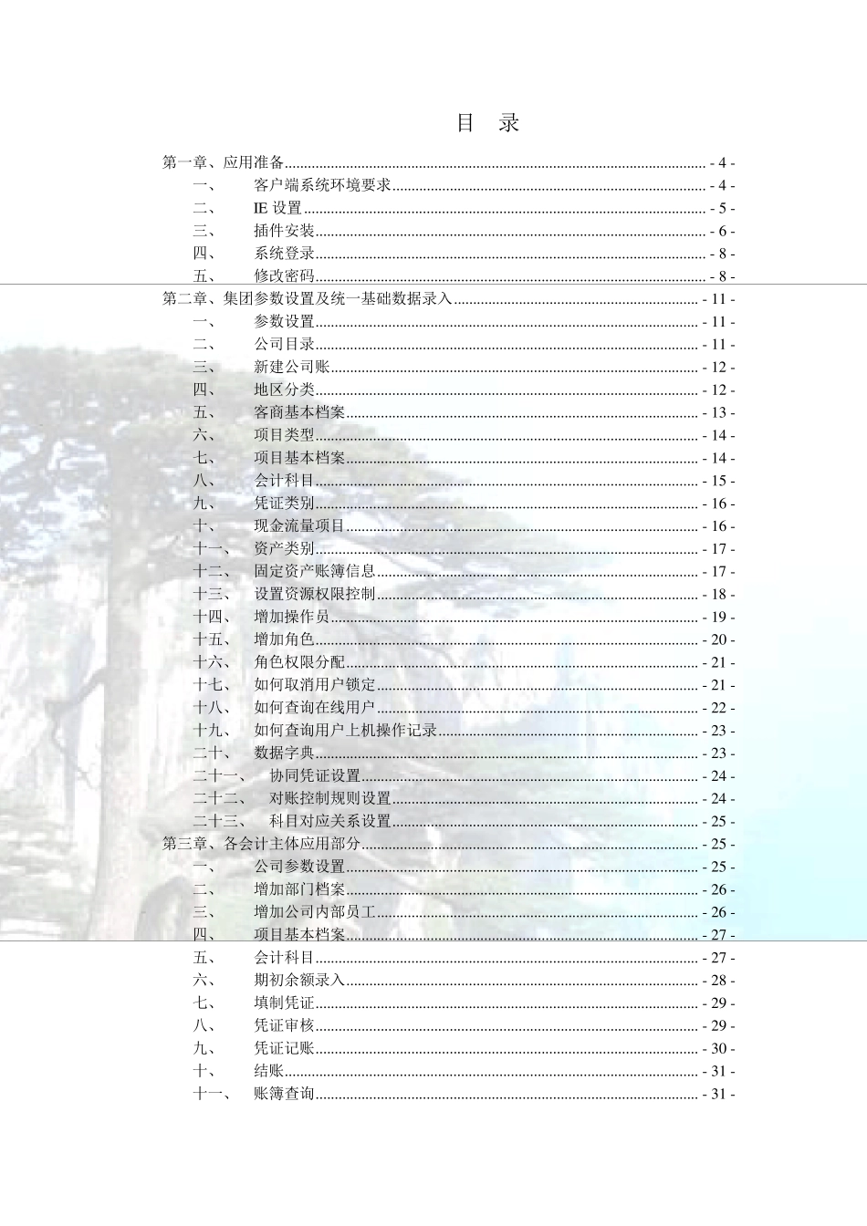 用友NC终极用户操作手册_第2页