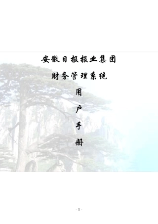 用友NC终极用户操作手册