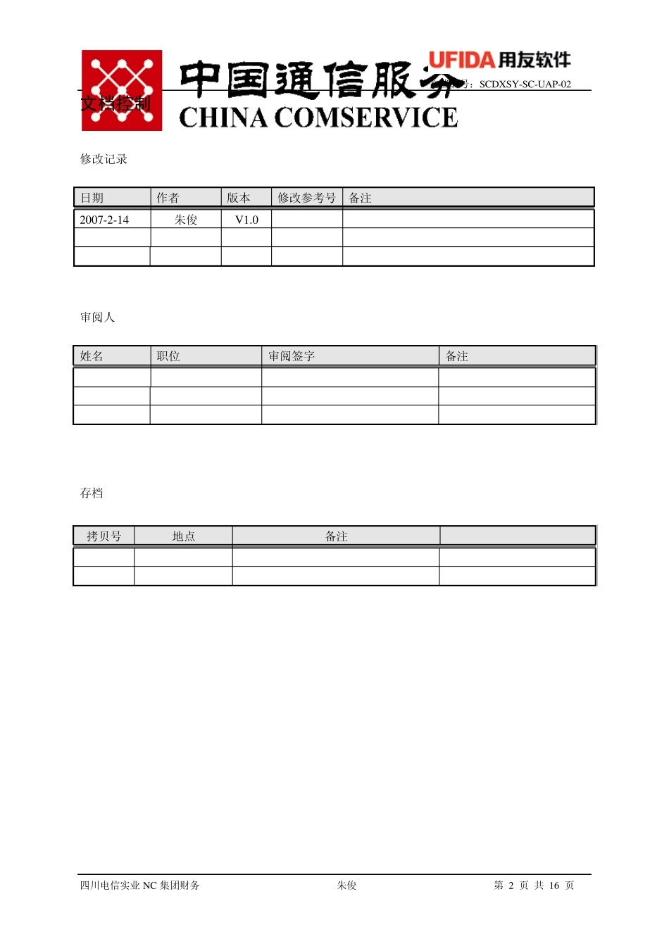 用友NC财务系统自定义结转设置手册_第2页