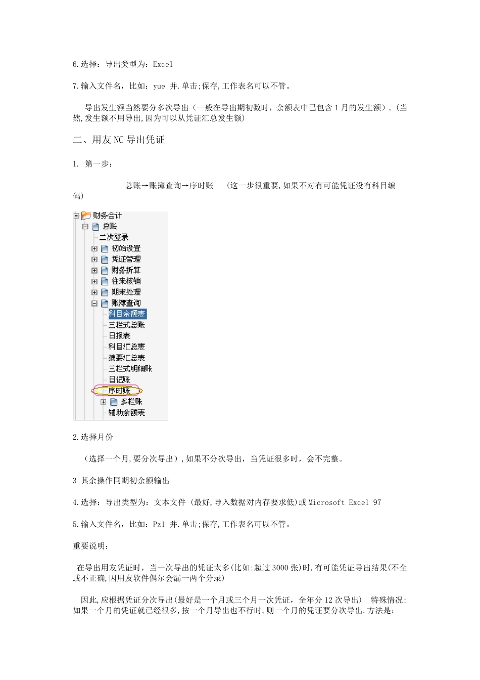 用友NC财务软件数据导出方法_第3页