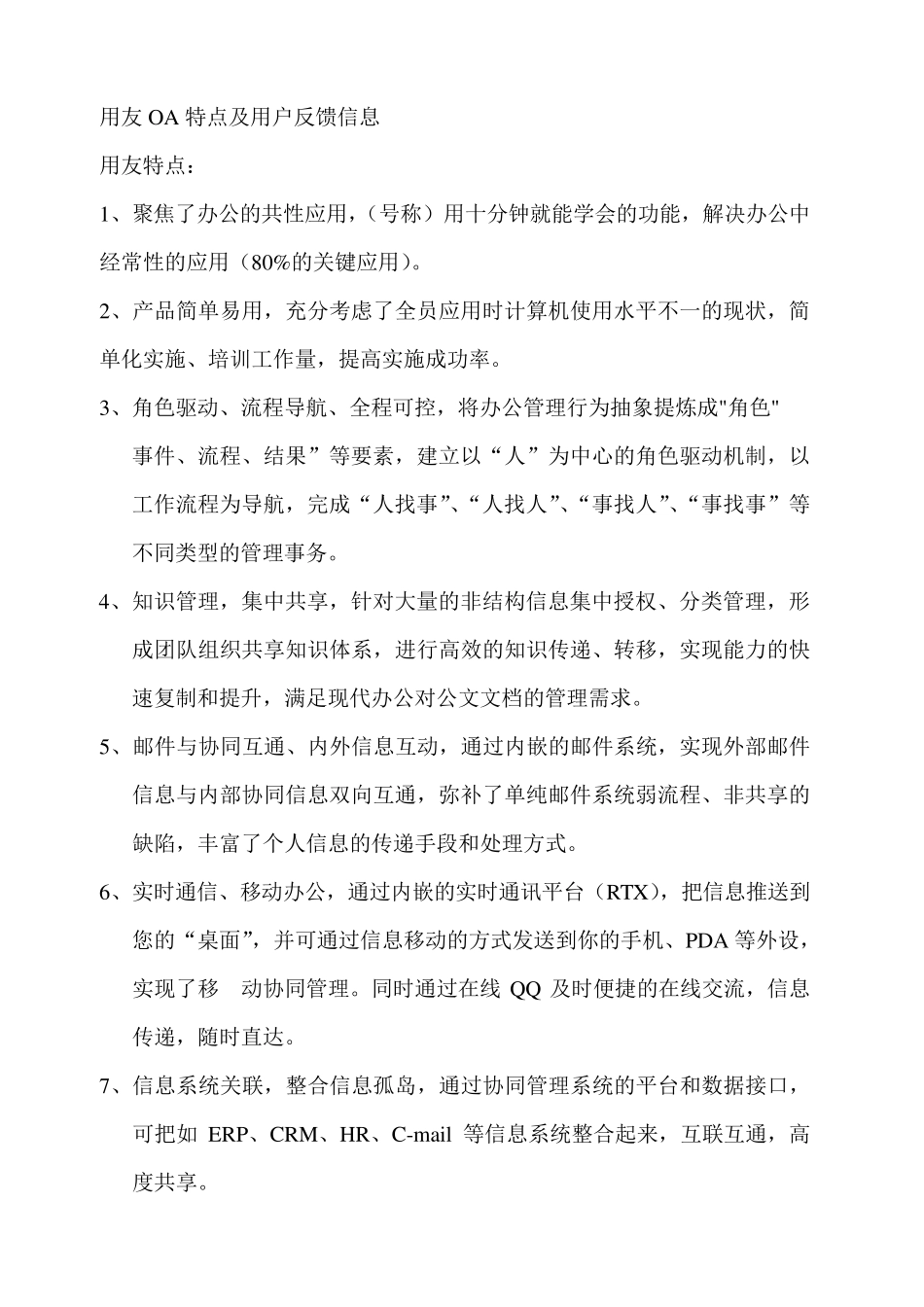 用友OA同泛微OA对比_第3页