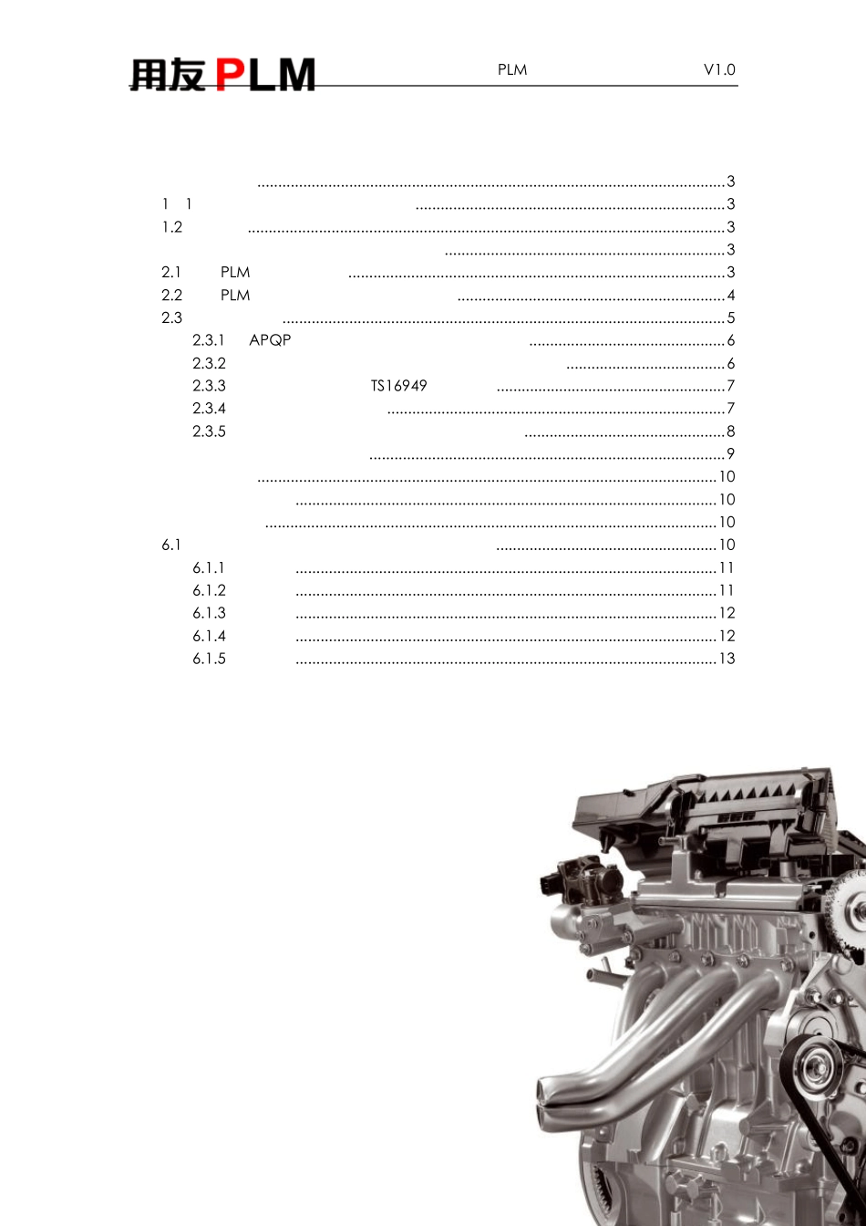 用友PLM汽车及零配件行业解决方案V2.0_第2页
