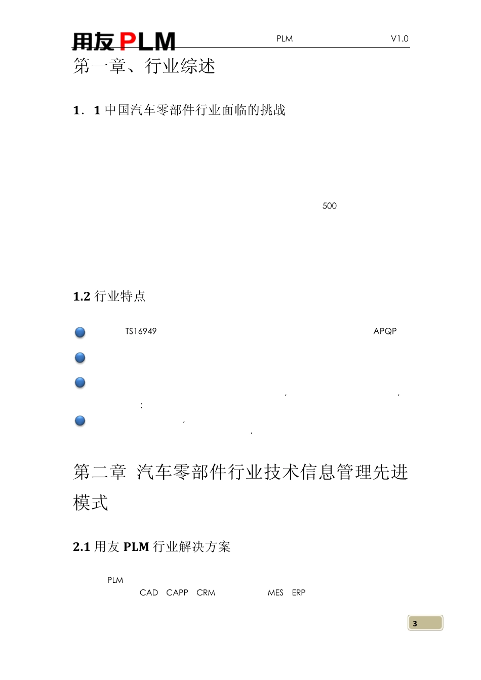 用友PLM汽车及零配件行业解决方案V2.0_第3页