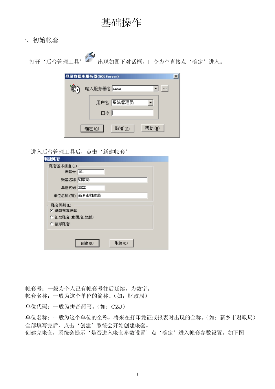 用友R9基础操作手册_第1页