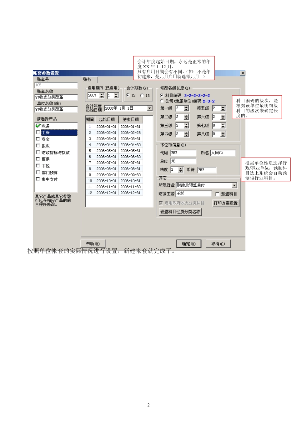 用友R9基础操作手册_第2页