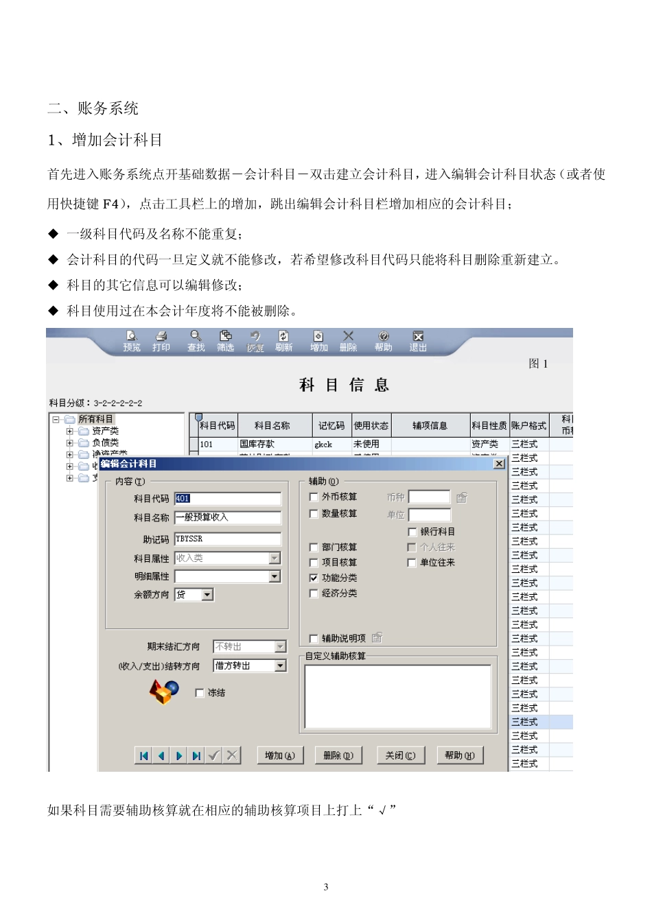 用友R9基础操作手册_第3页