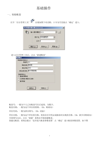 用友R9基础操作手册