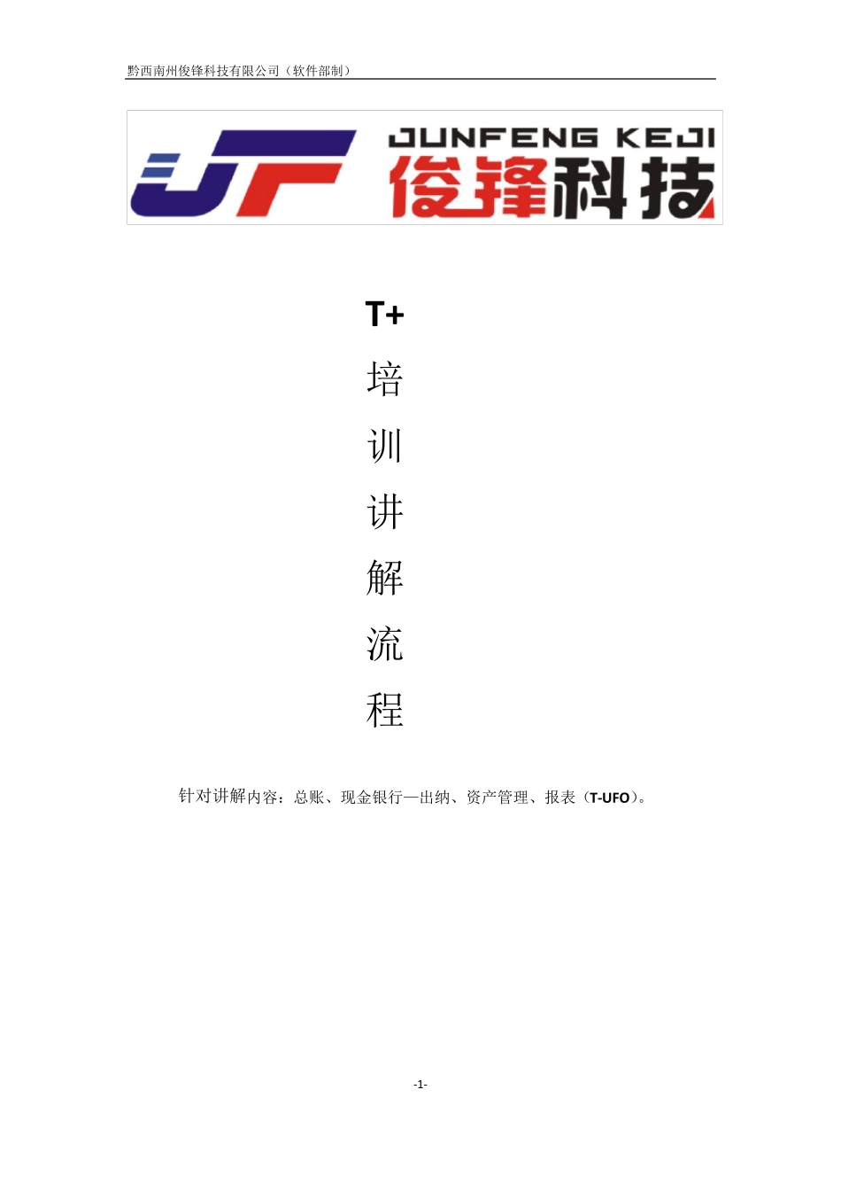 用友T+培训_第1页