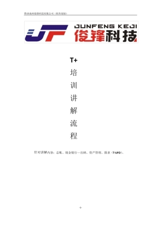 用友T+培训