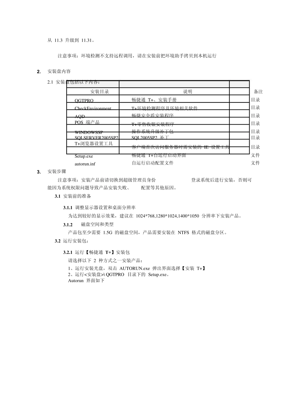 用友T+安装方法及简单故障处理_第2页