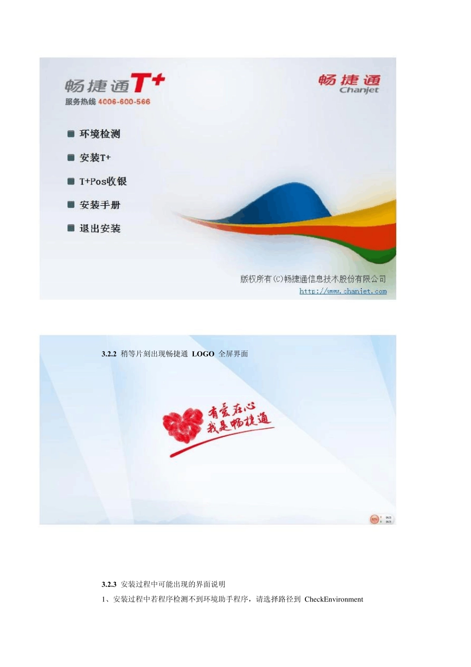 用友T+安装方法及简单故障处理_第3页