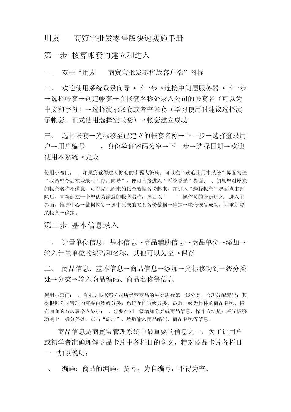 用友T1商贸宝使用指南_第1页