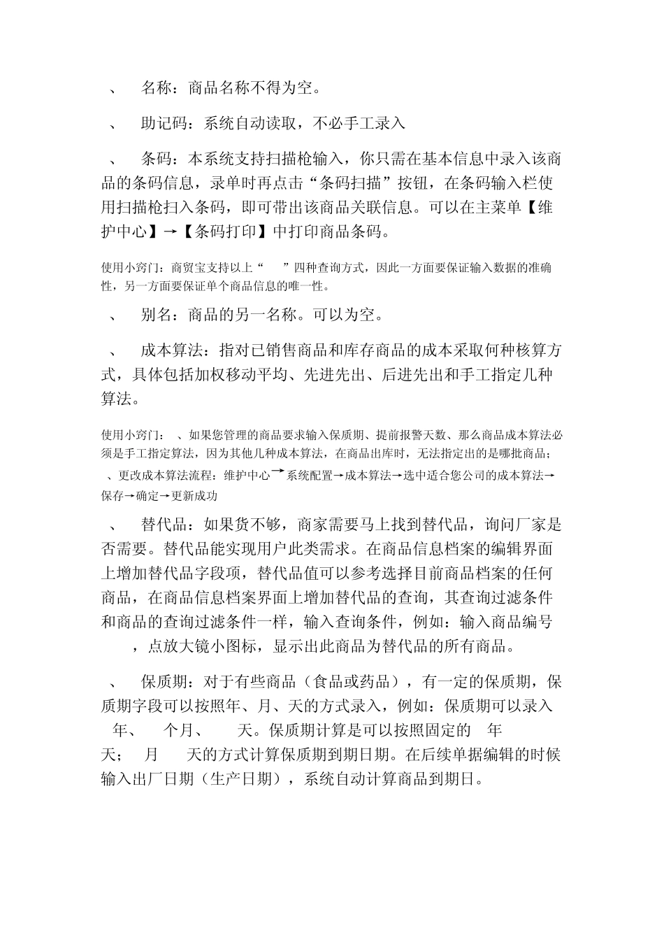 用友T1商贸宝使用指南_第2页