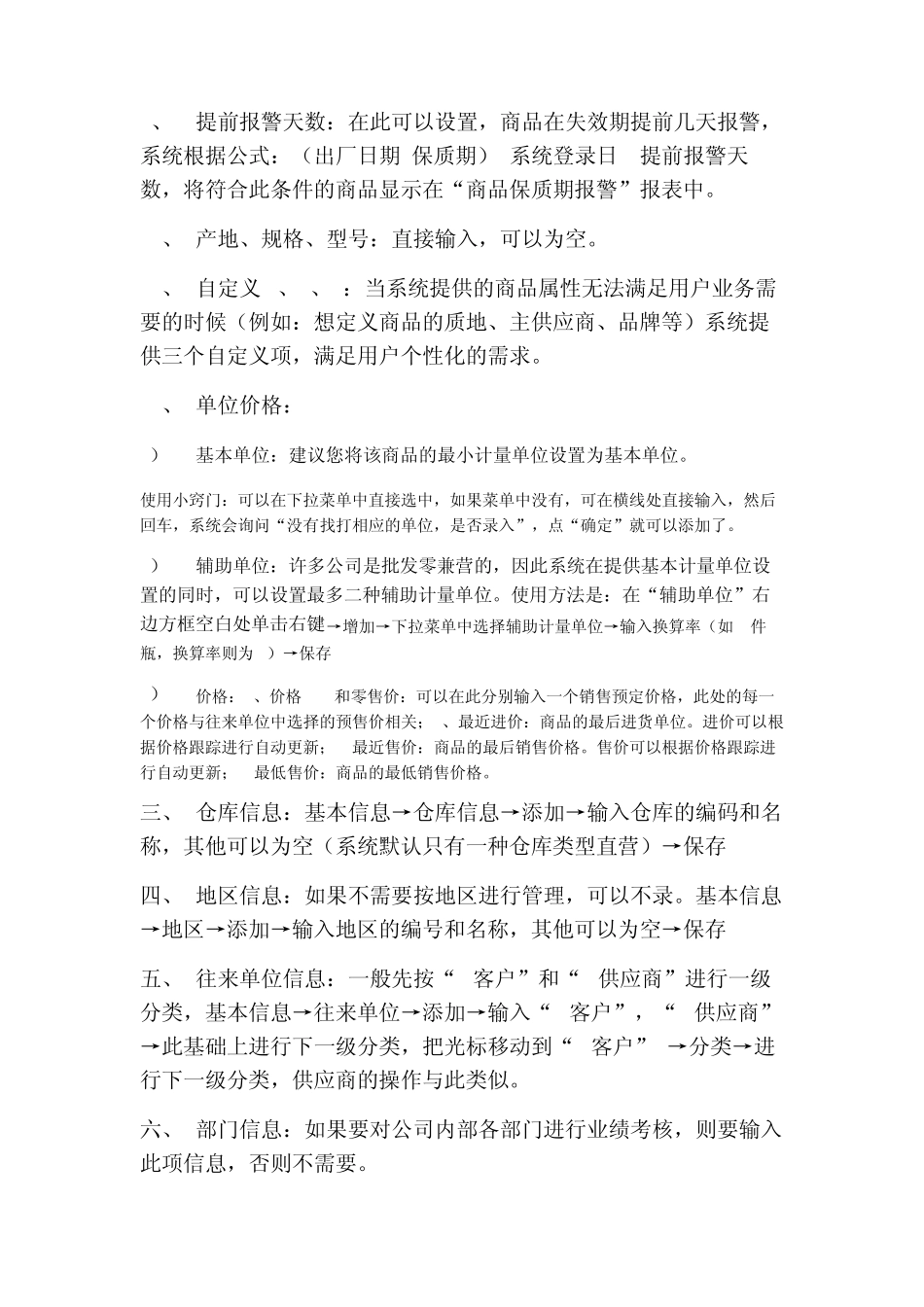 用友T1商贸宝使用指南_第3页