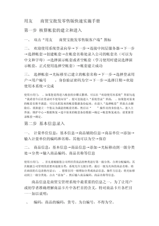 用友T1商贸宝使用指南