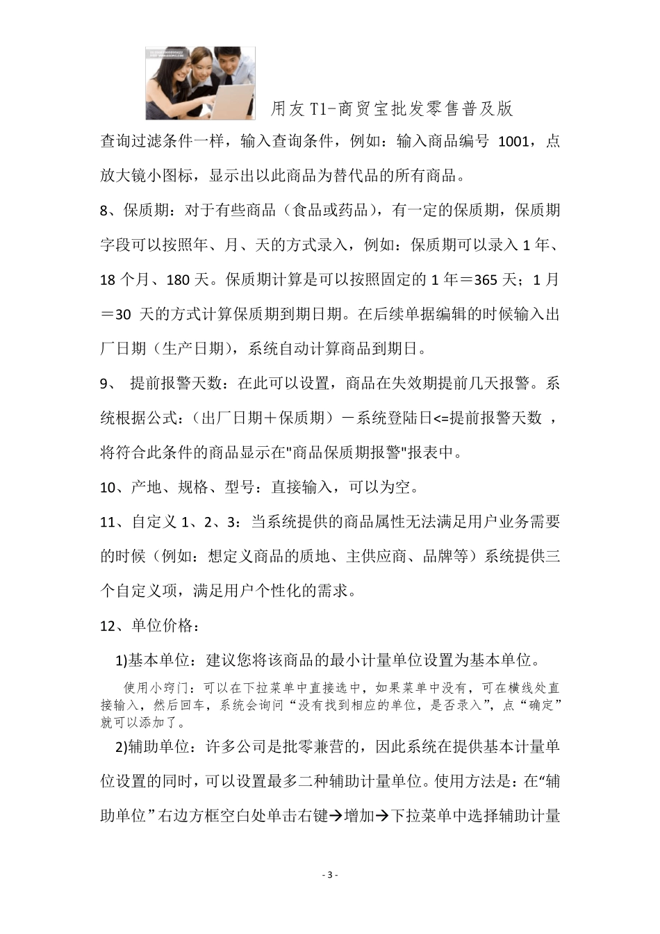 用友T1商贸宝批发零售普及版快速实施手册_第3页