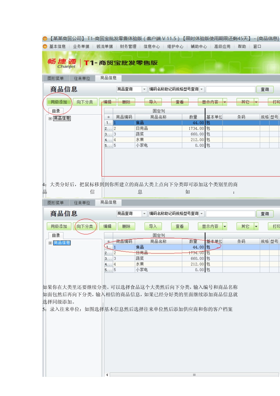 用友T1进销存软件基本操作步骤_第2页