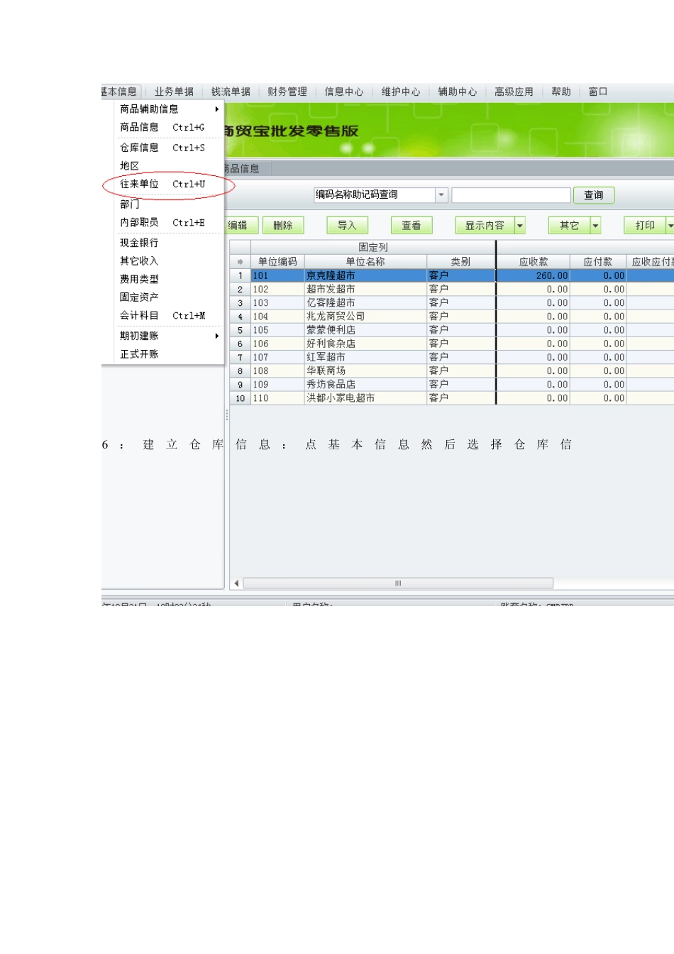 用友T1进销存软件基本操作步骤_第3页