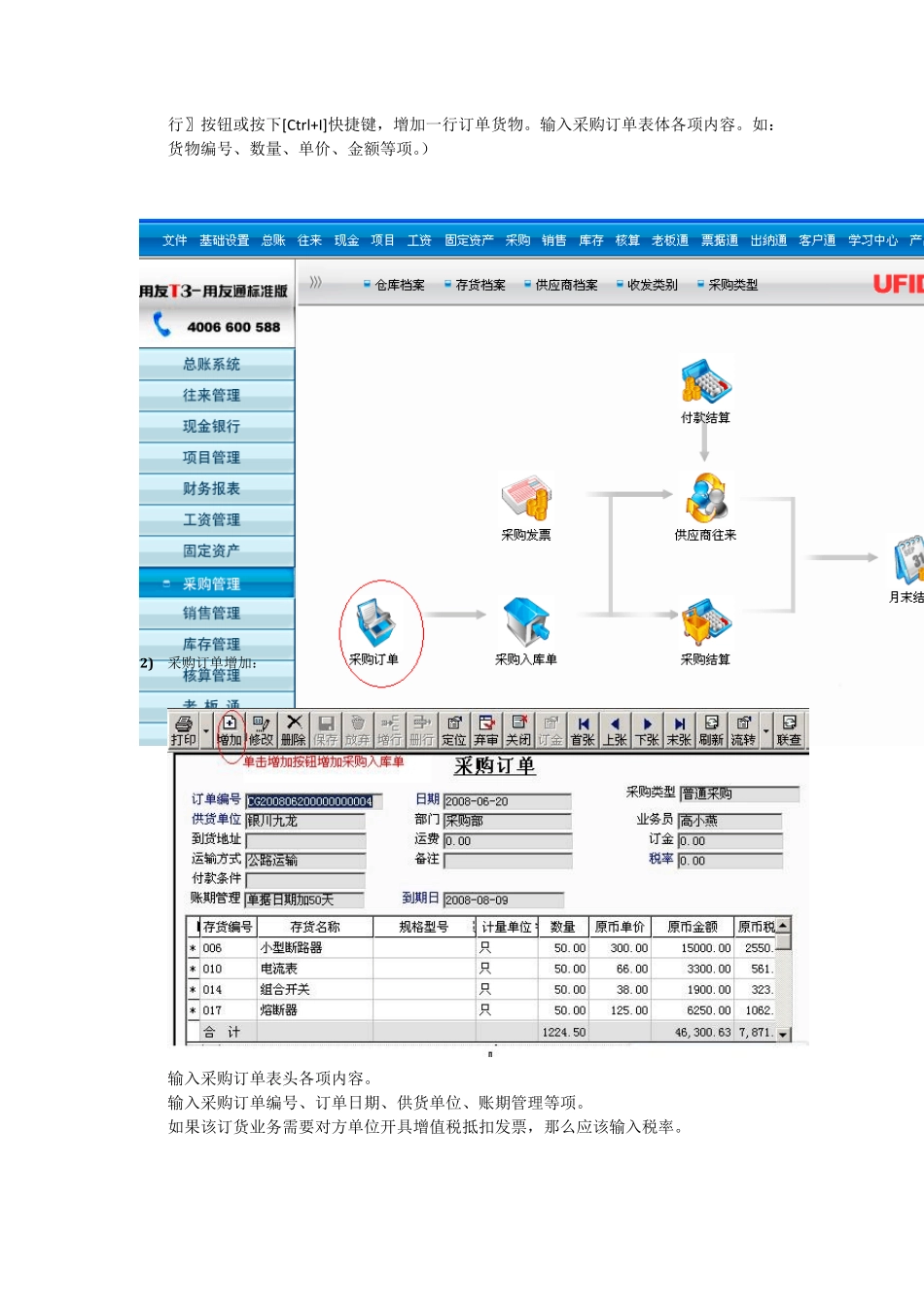 用友T3业务(采购、销售、仓库)操作手册_第2页