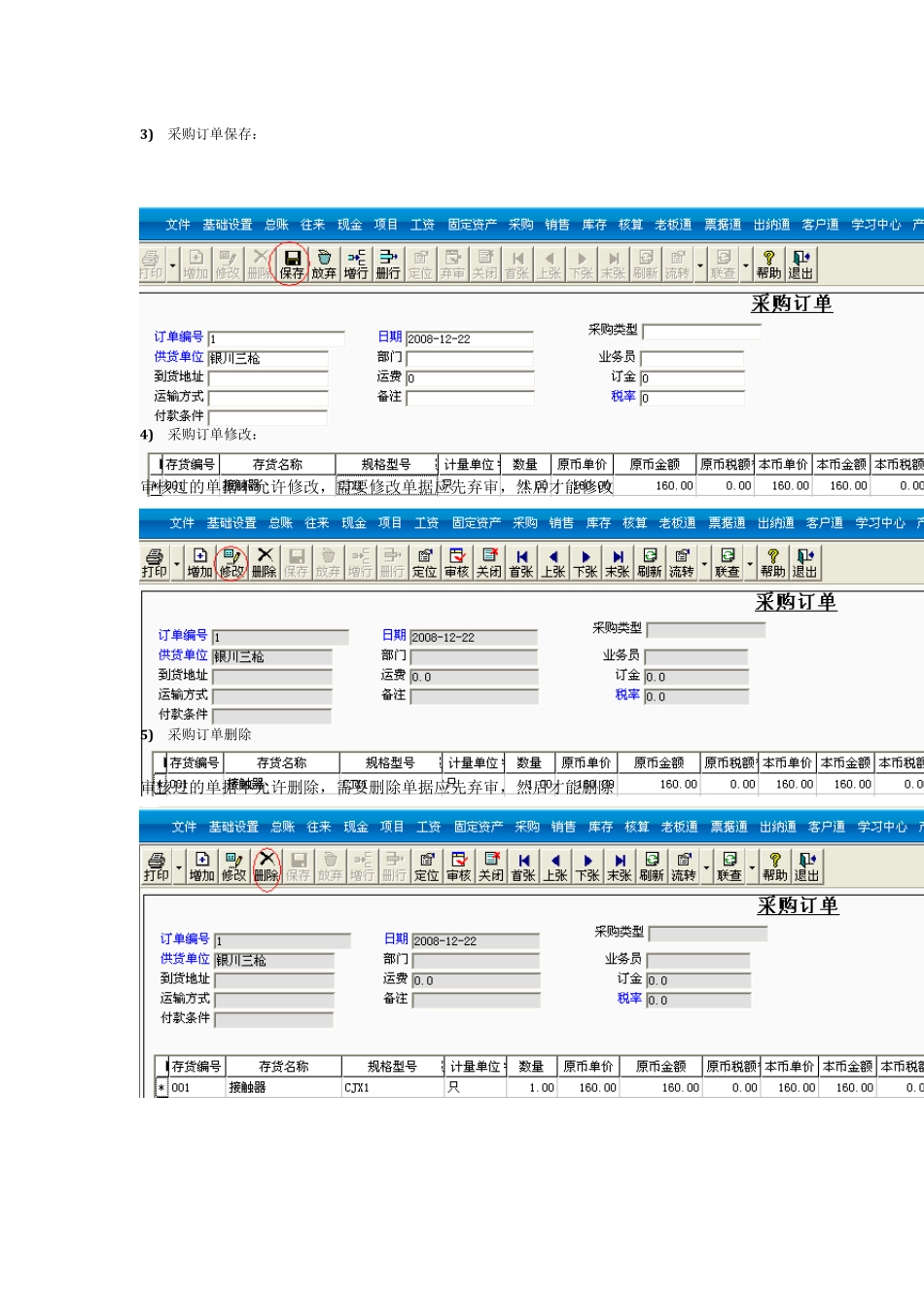 用友T3业务(采购、销售、仓库)操作手册_第3页