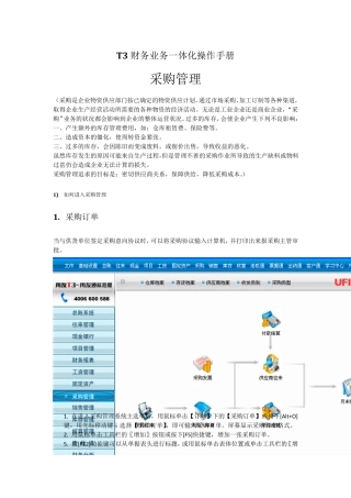用友T3业务(采购、销售、仓库)操作手册