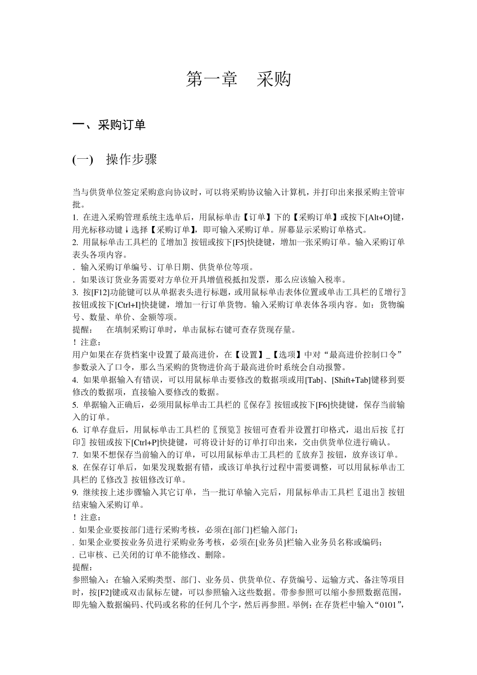 用友t3使用说明书_第1页