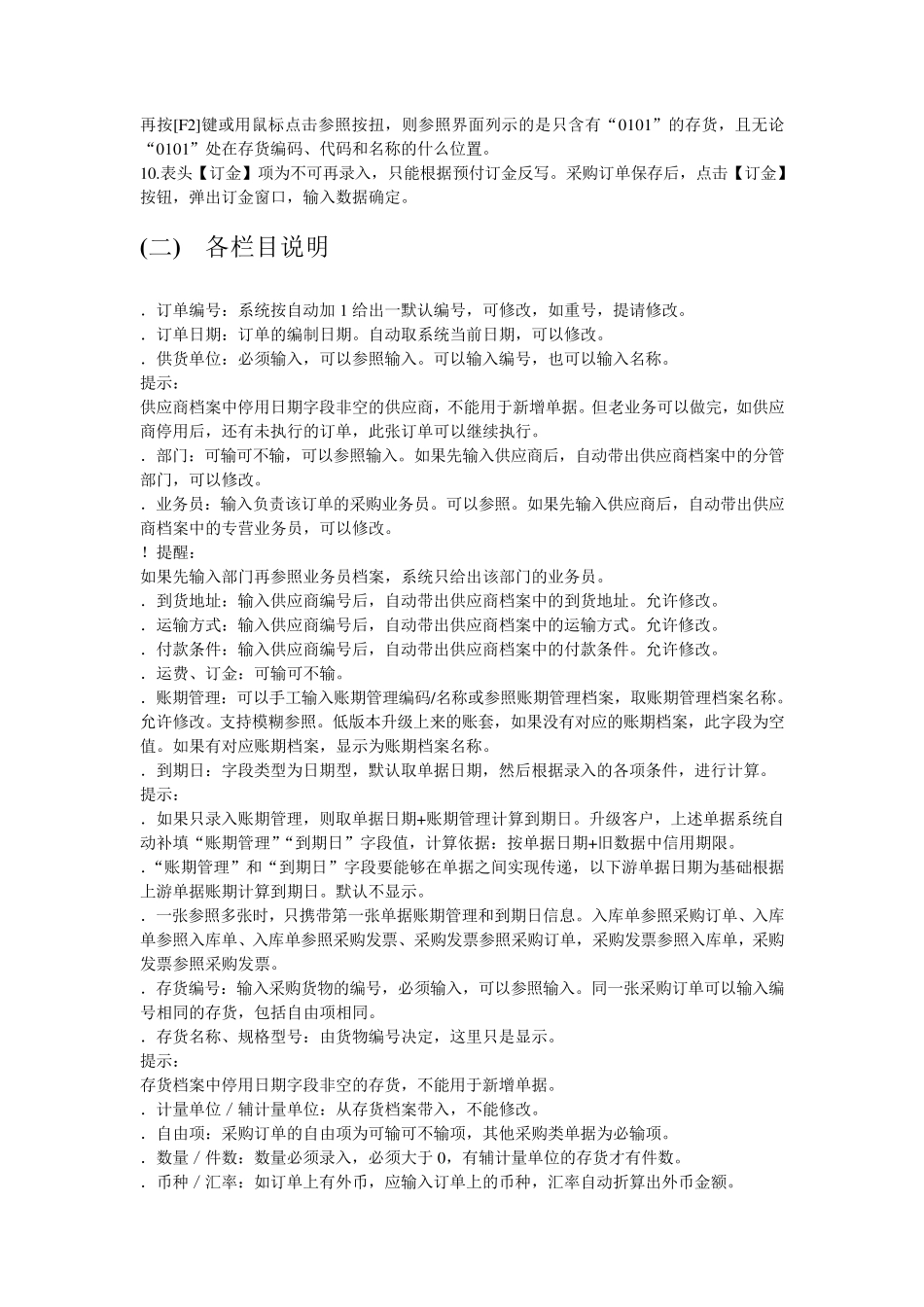 用友t3使用说明书_第2页