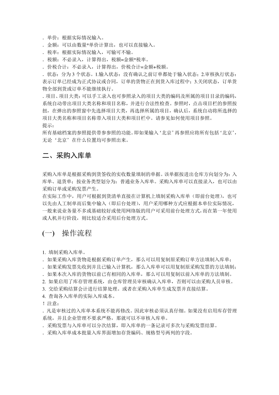 用友t3使用说明书_第3页