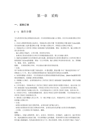用友t3使用说明书