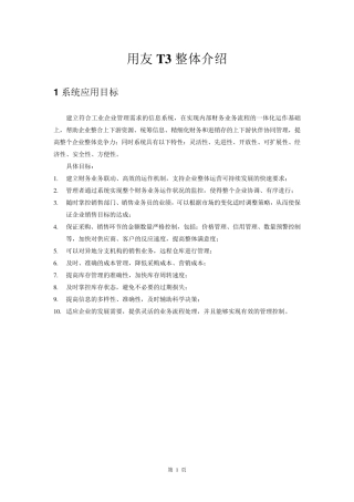 用友T3产品介绍
