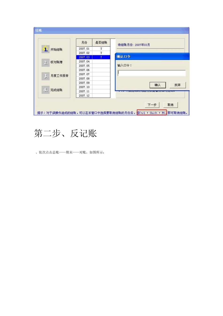 用友T3反结帐、反记帐、反审核及删除凭证操作流程_第2页
