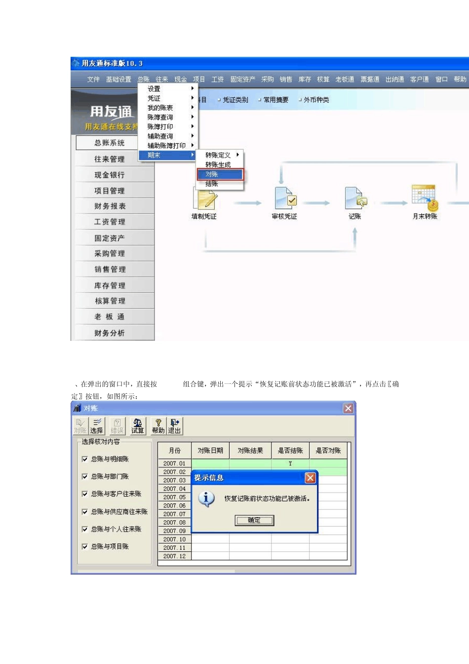 用友T3反结帐、反记帐、反审核及删除凭证操作流程_第3页