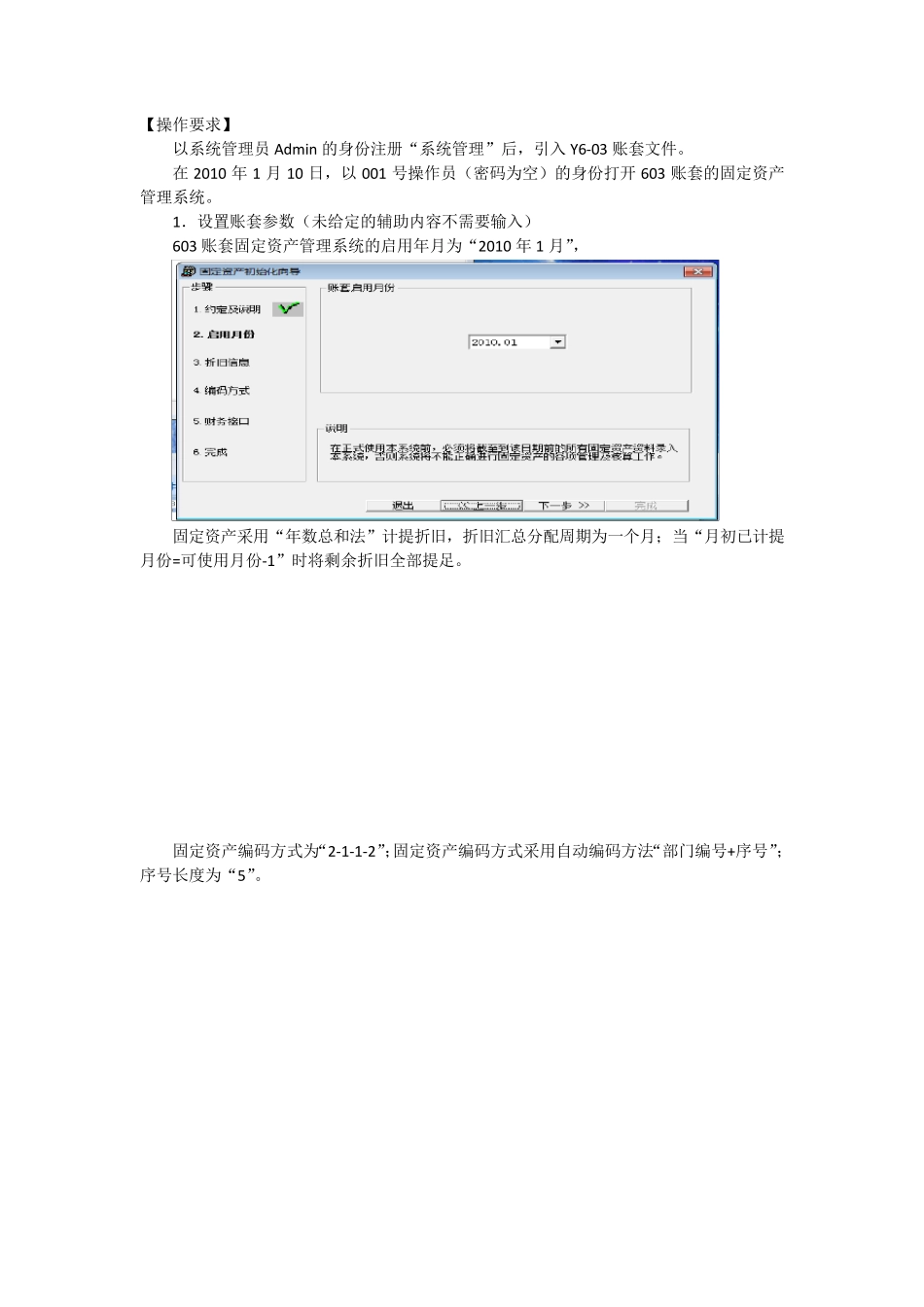 用友T3固定资产操作过程(图片演示)_第1页