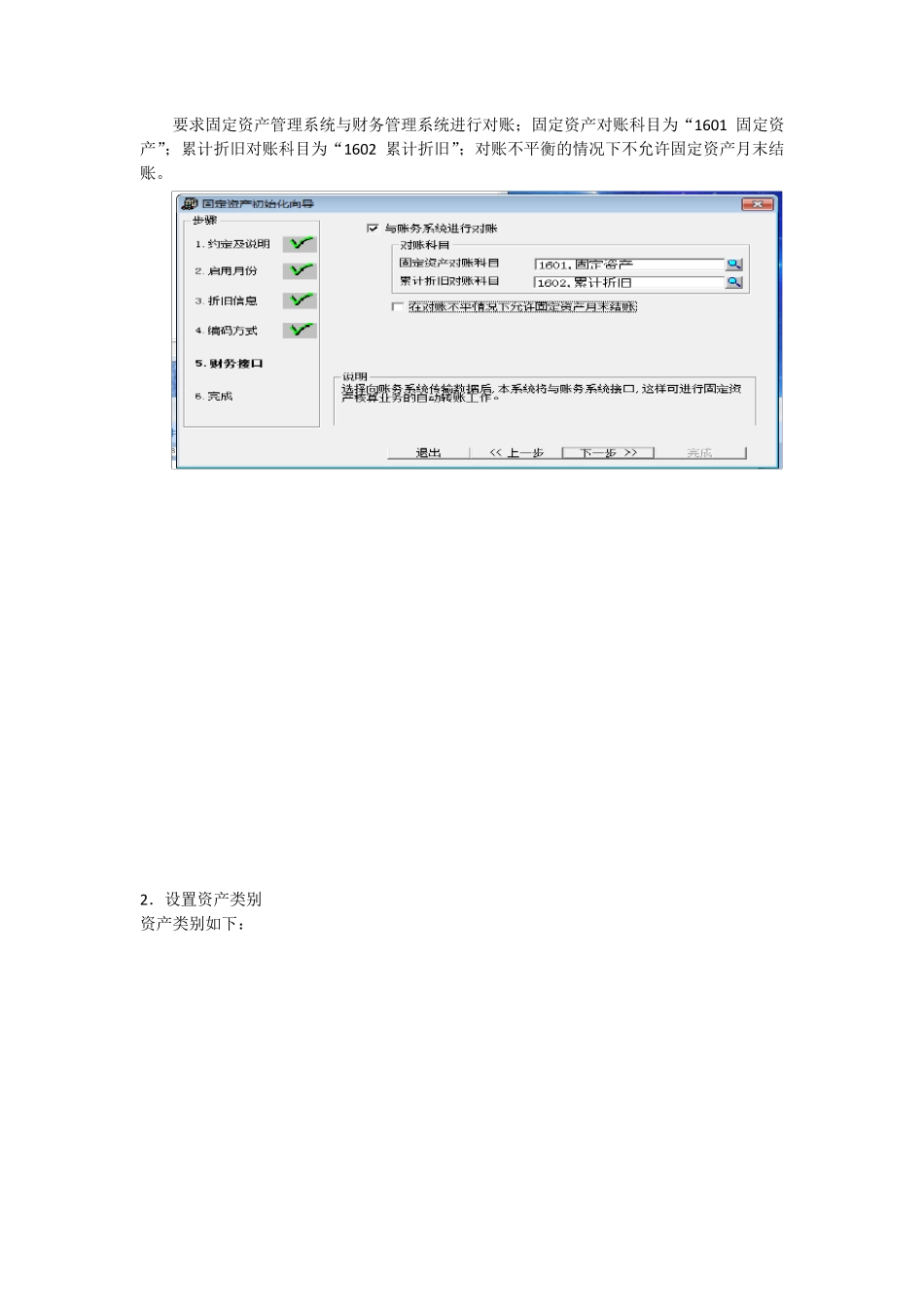 用友T3固定资产操作过程(图片演示)_第2页
