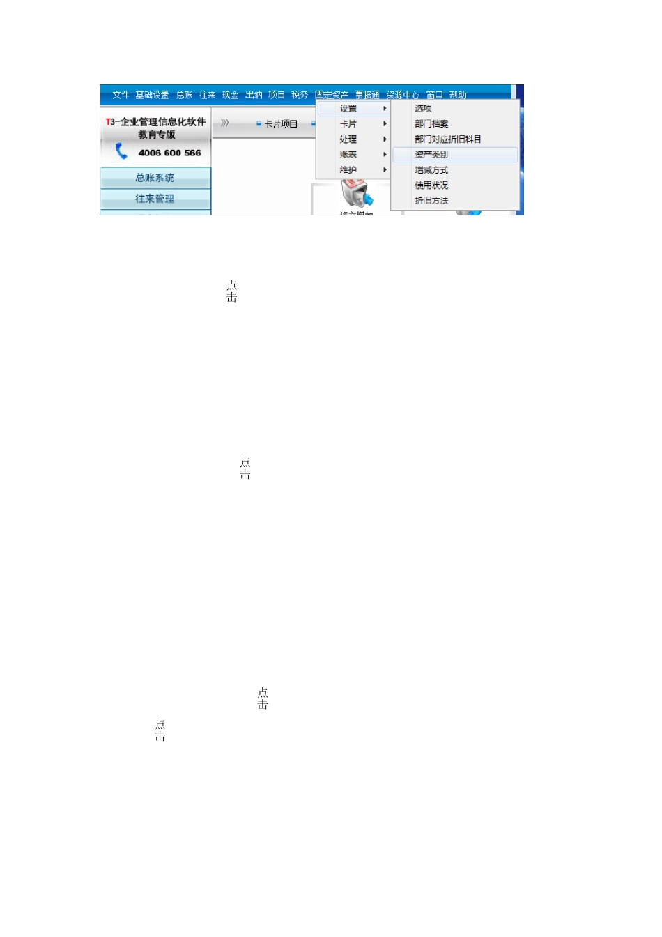 用友T3固定资产操作过程(图片演示)_第3页