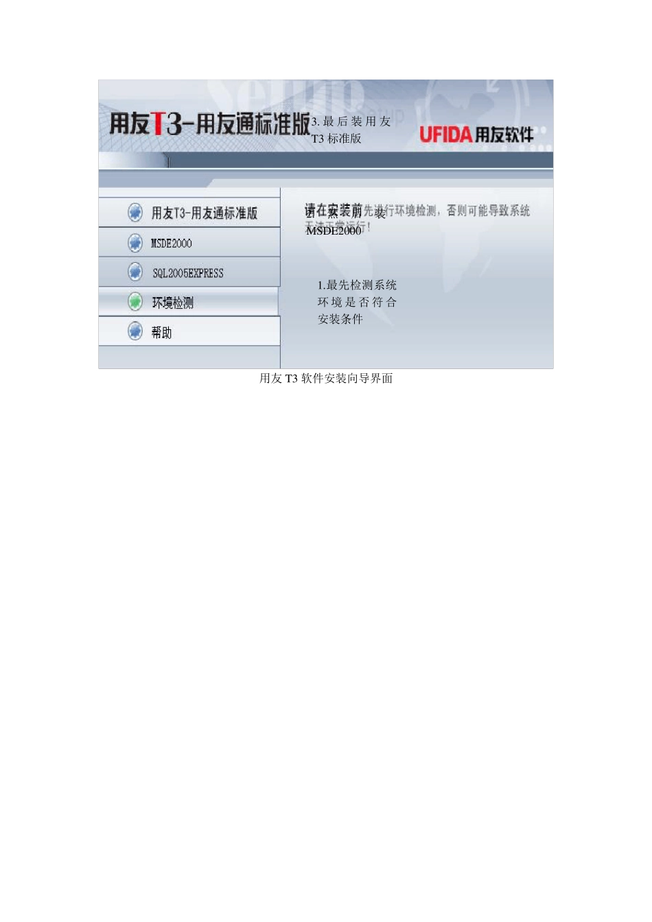 用友T3安装步骤图解_第2页