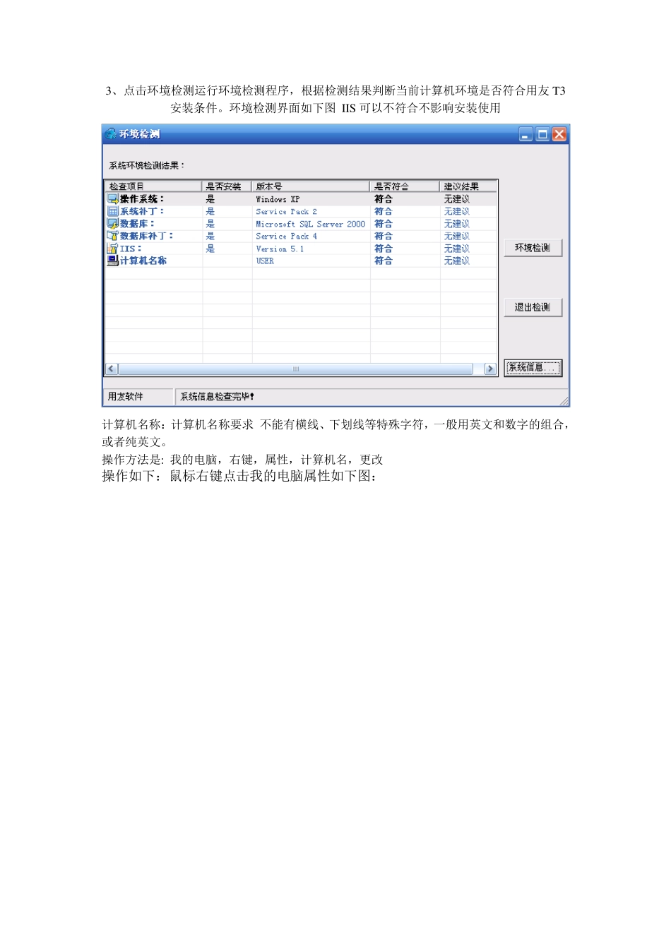 用友T3安装步骤图解_第3页