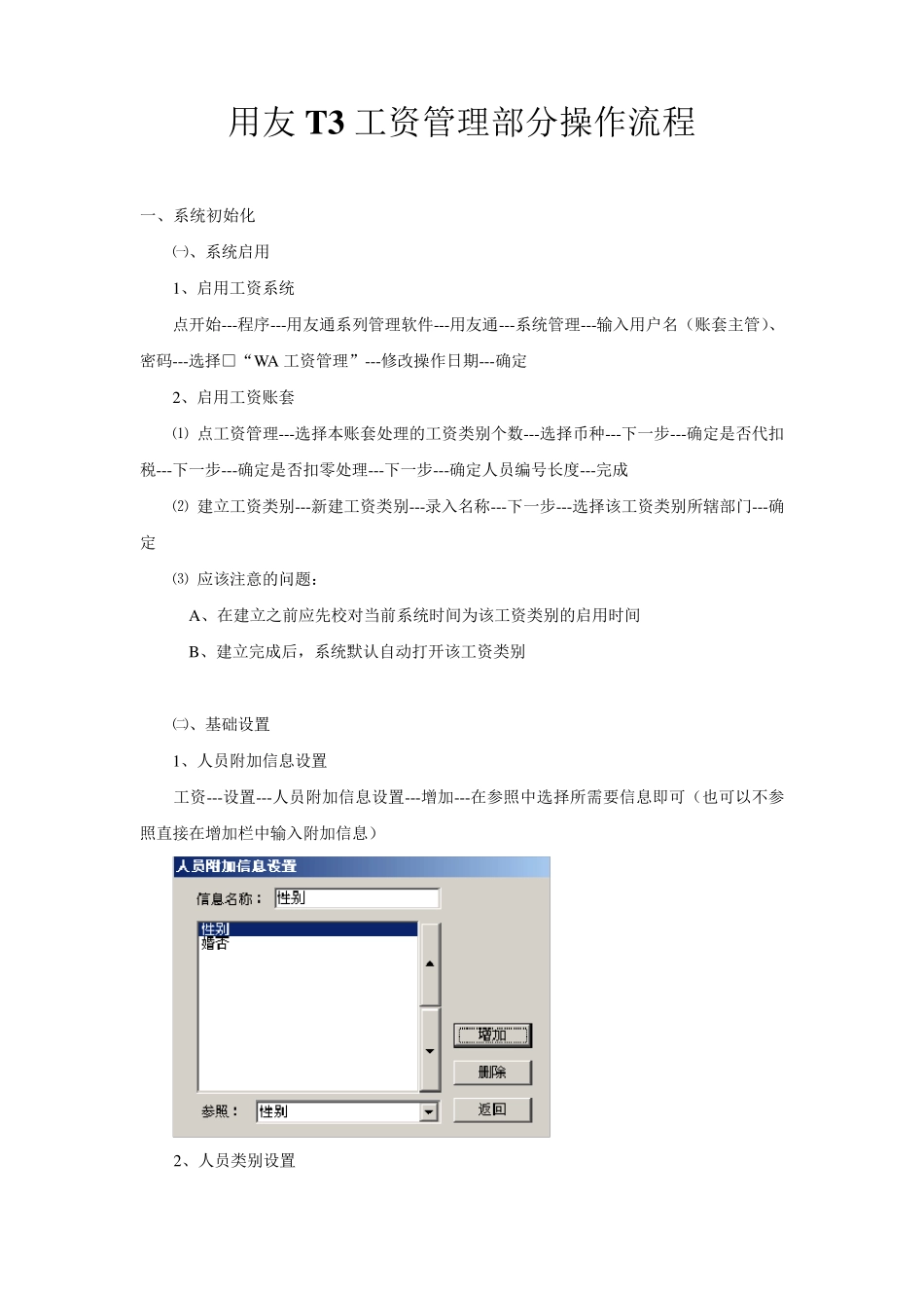 用友T3工资管理部分操作流程_第1页
