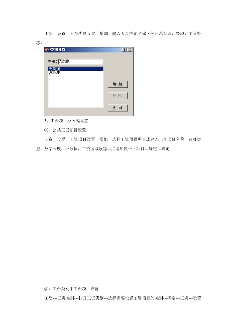 用友T3工资管理部分操作流程_第2页