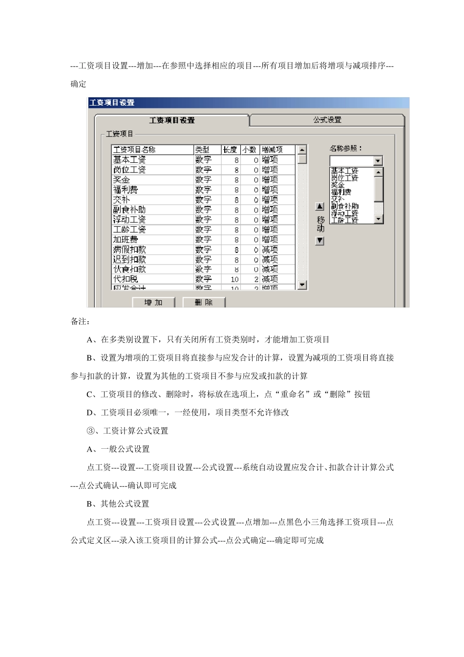 用友T3工资管理部分操作流程_第3页