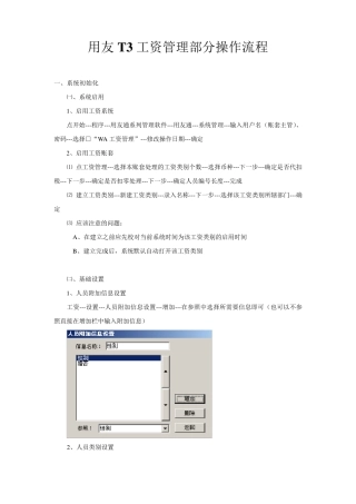 用友T3工资管理部分操作流程