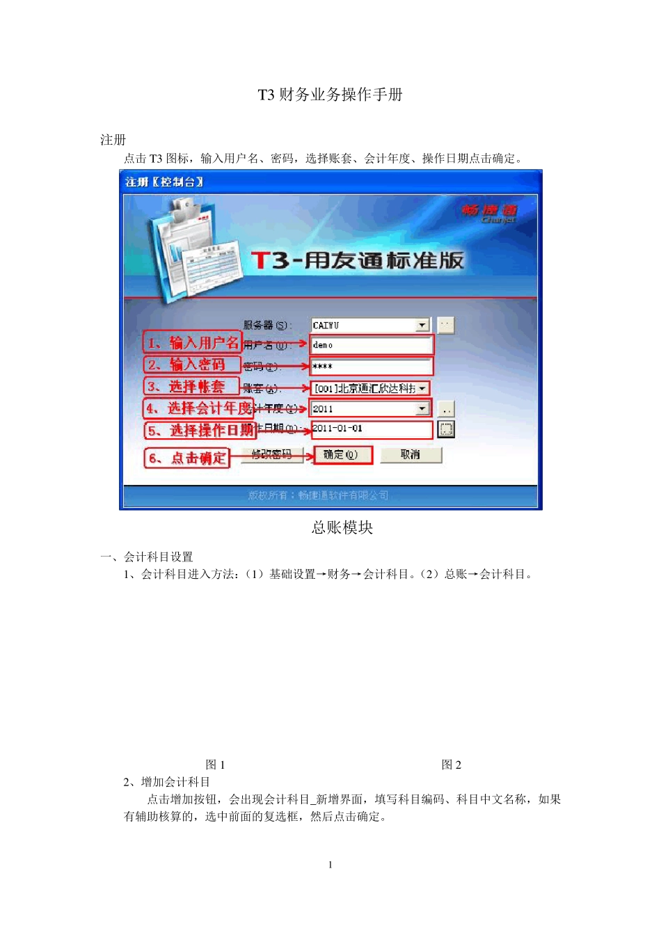 用友T3操作手册_第1页