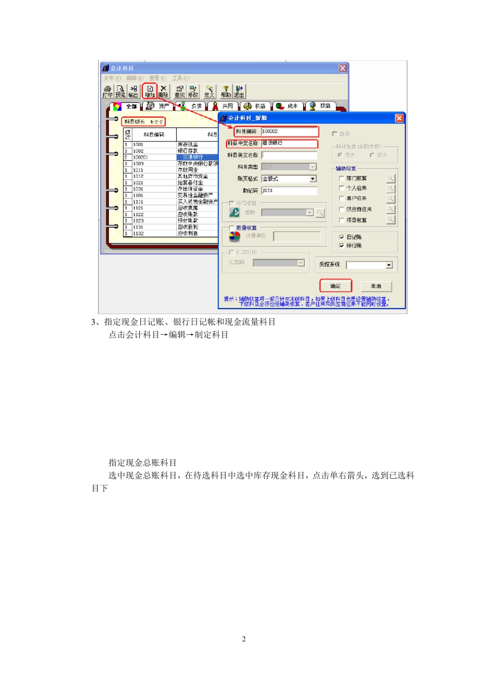 用友T3操作手册_第2页