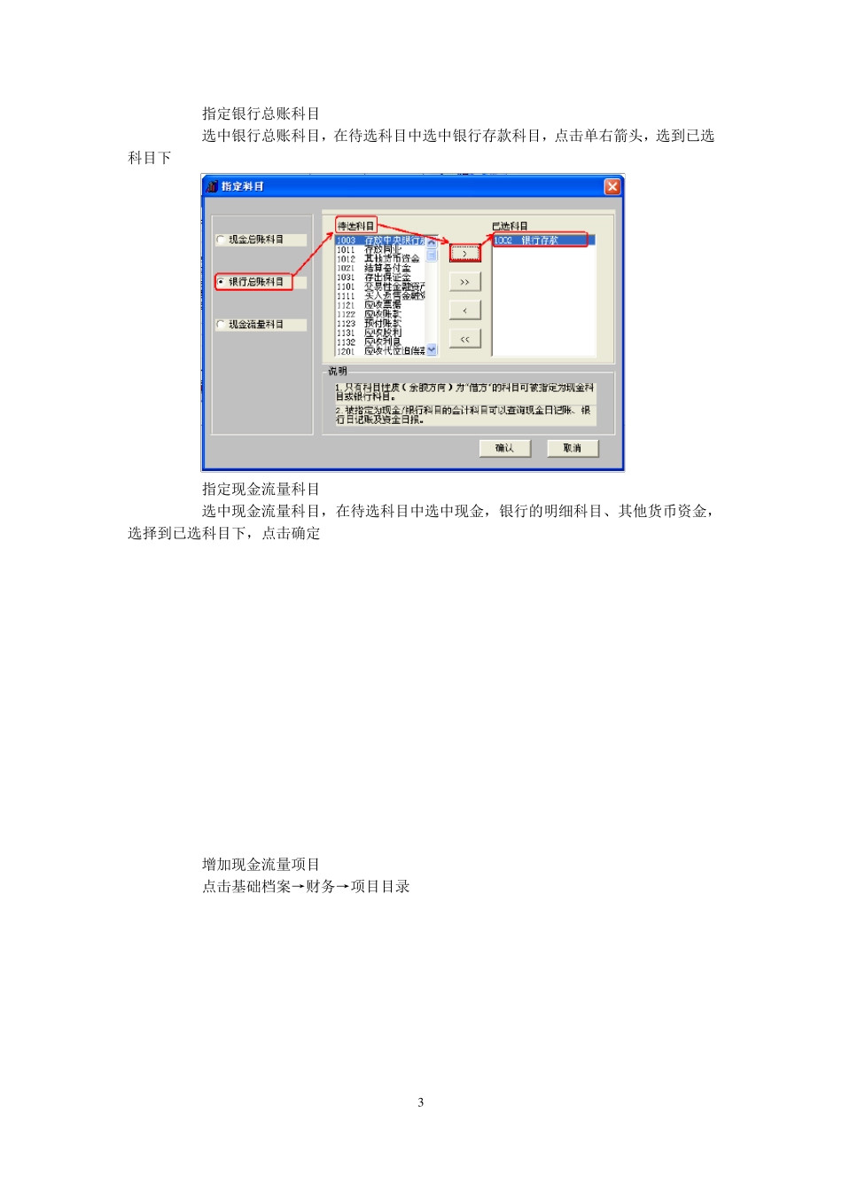 用友T3操作手册_第3页