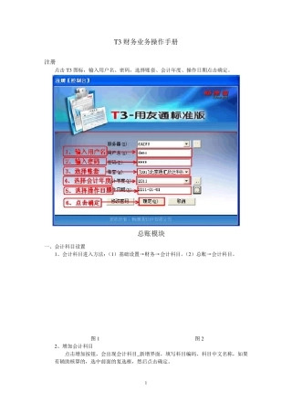 用友T3操作手册