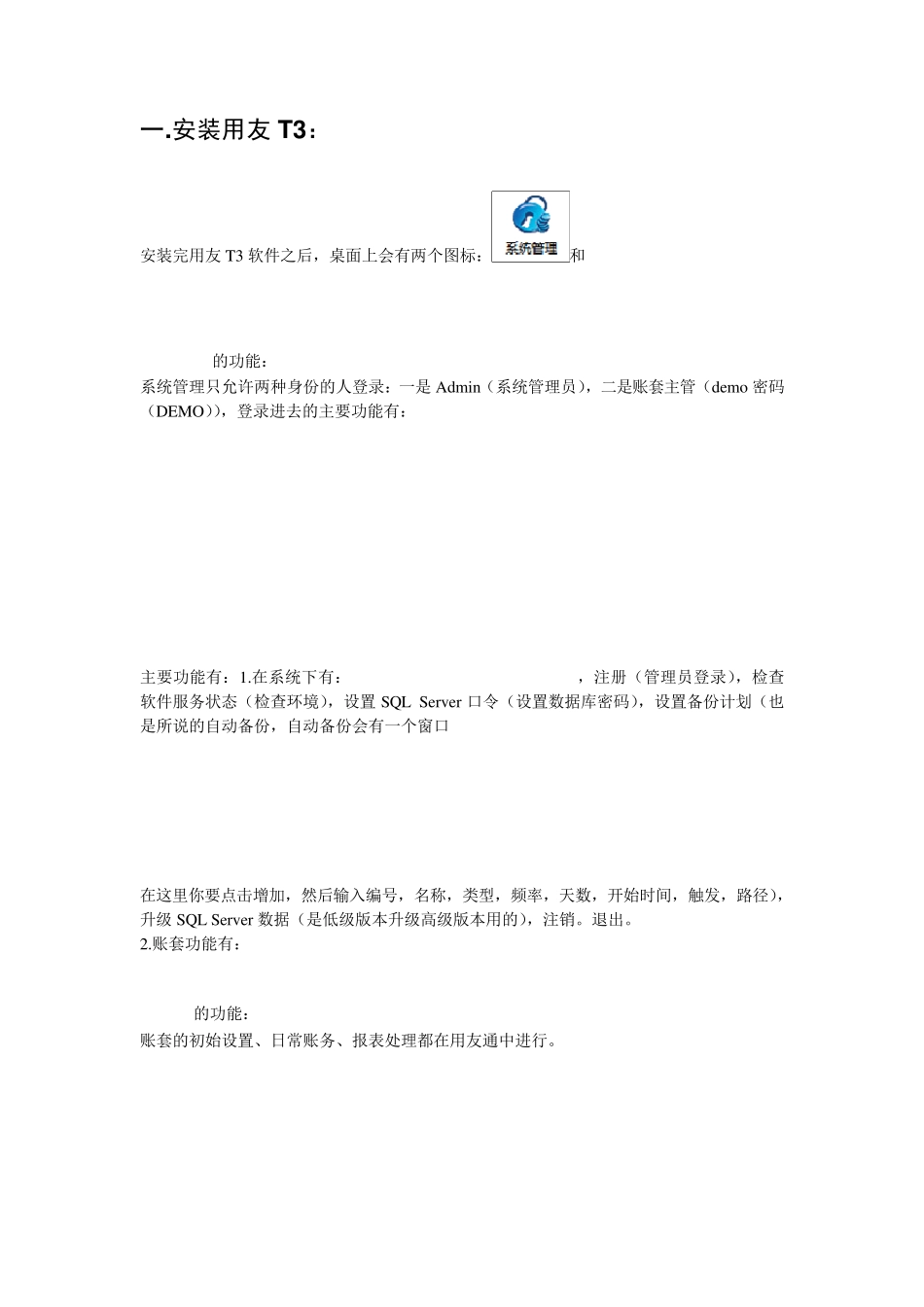 用友T3普及版操作手册_第2页