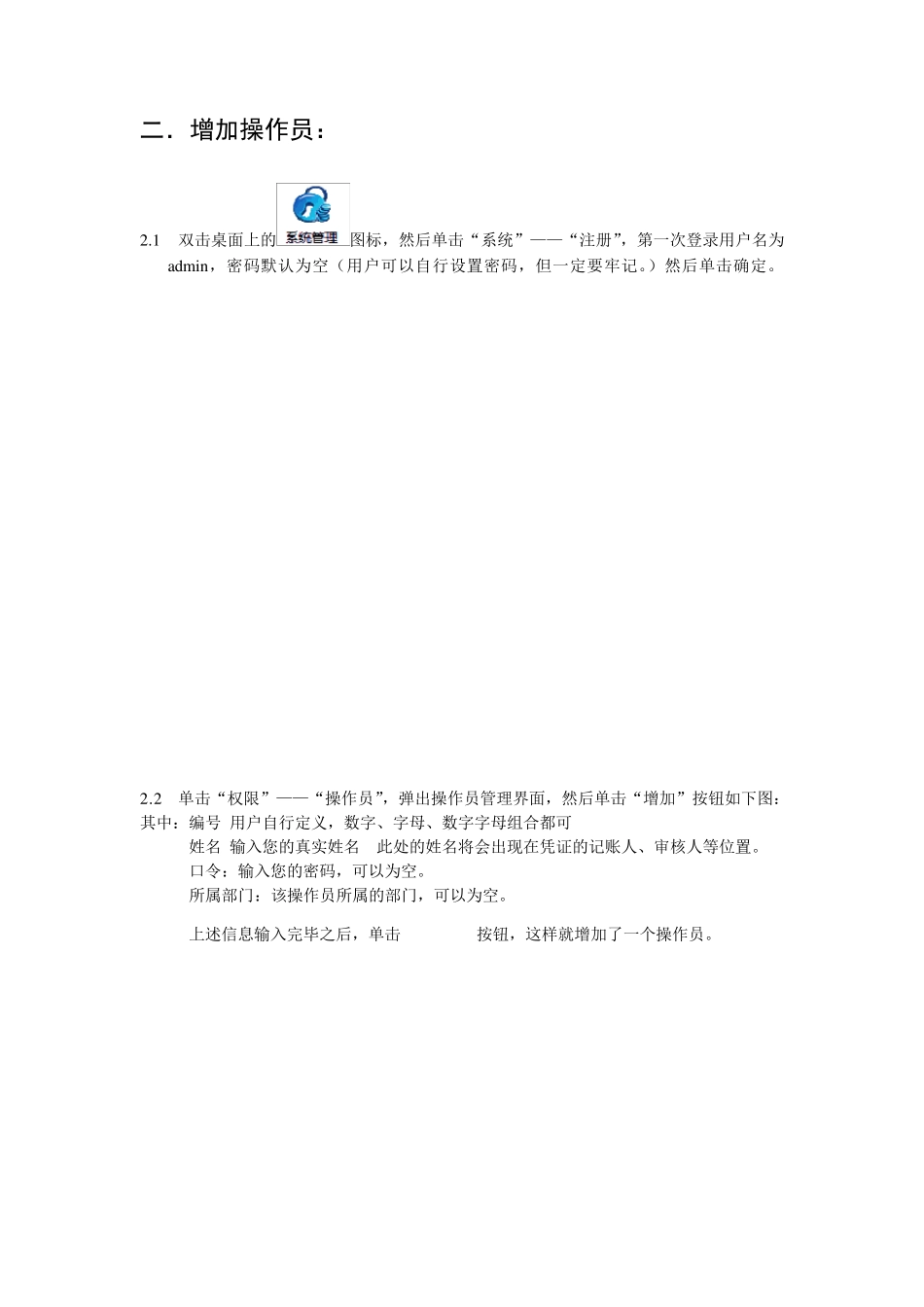 用友T3普及版操作手册_第3页