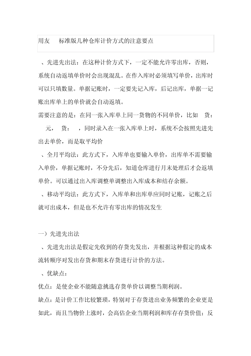 用友T3标准版几种仓库计价方式_第1页