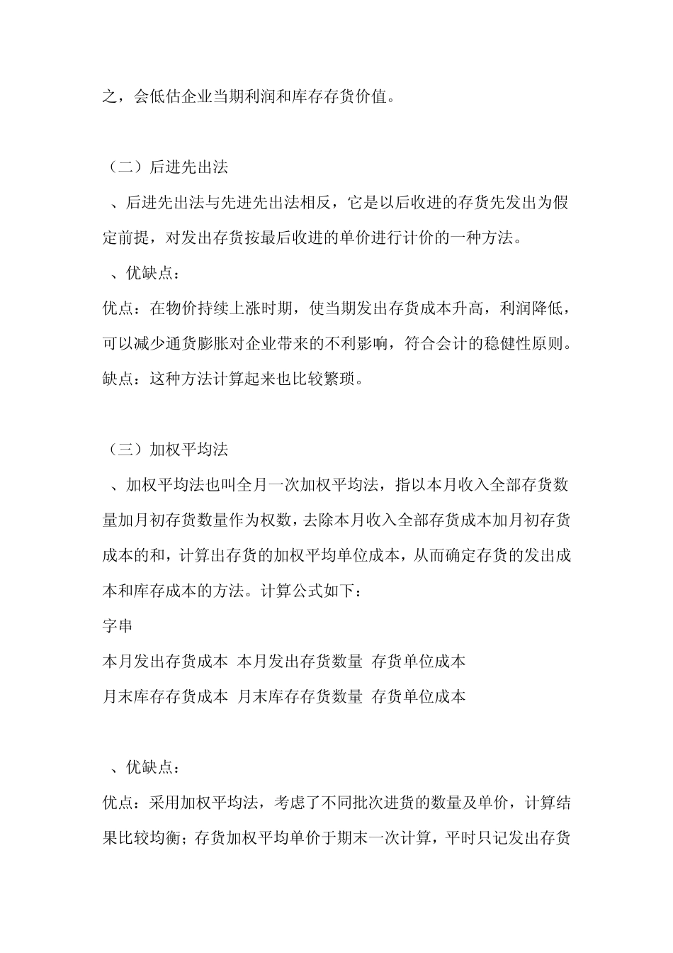 用友T3标准版几种仓库计价方式_第2页